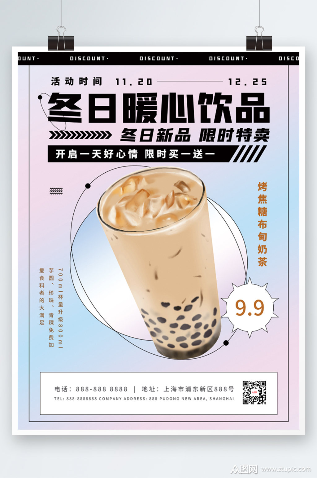 简约冬日饮品上新宣传促销海报素材