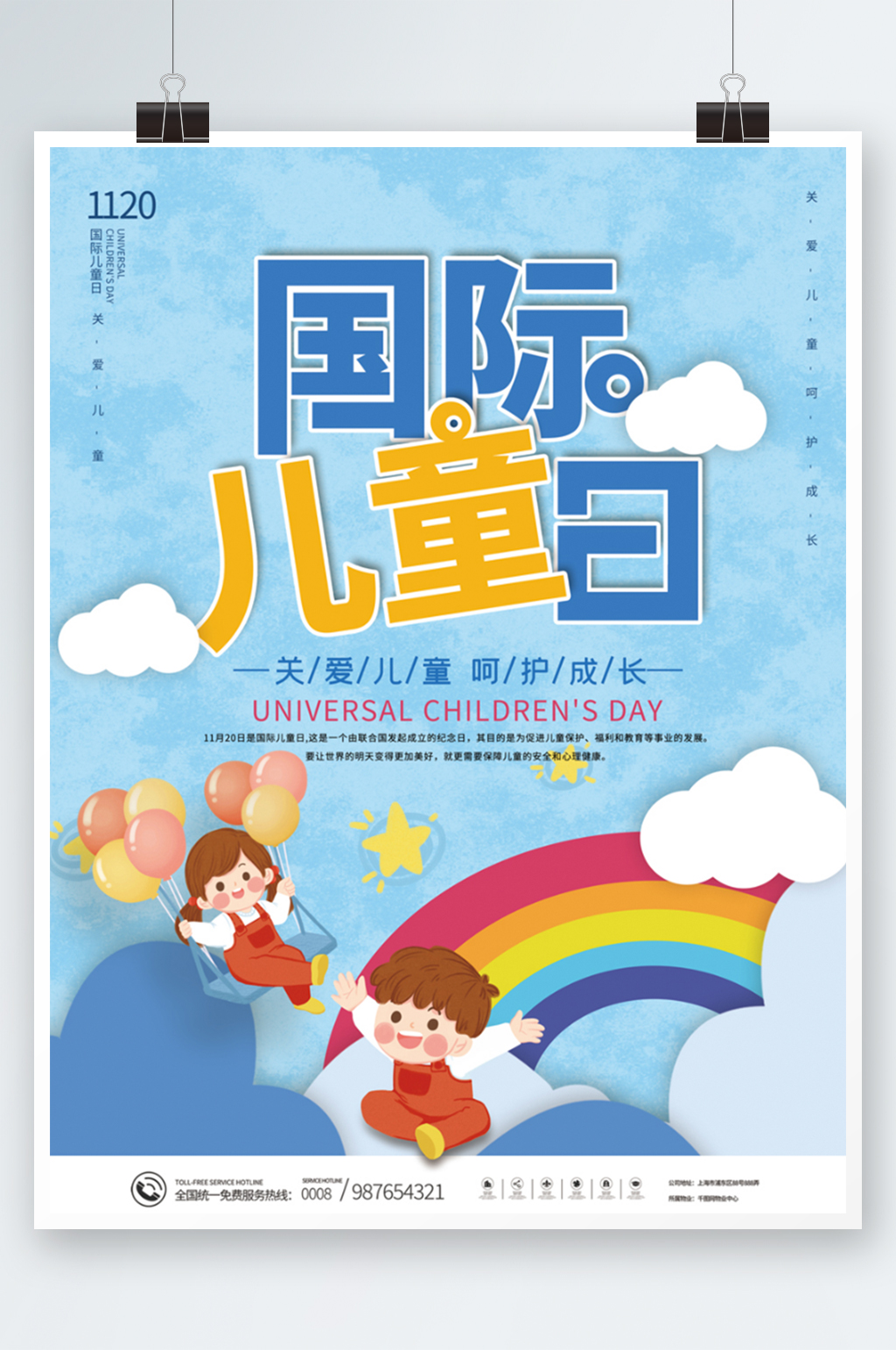 卡通国际儿童日呵护儿童成长宣传海报素材