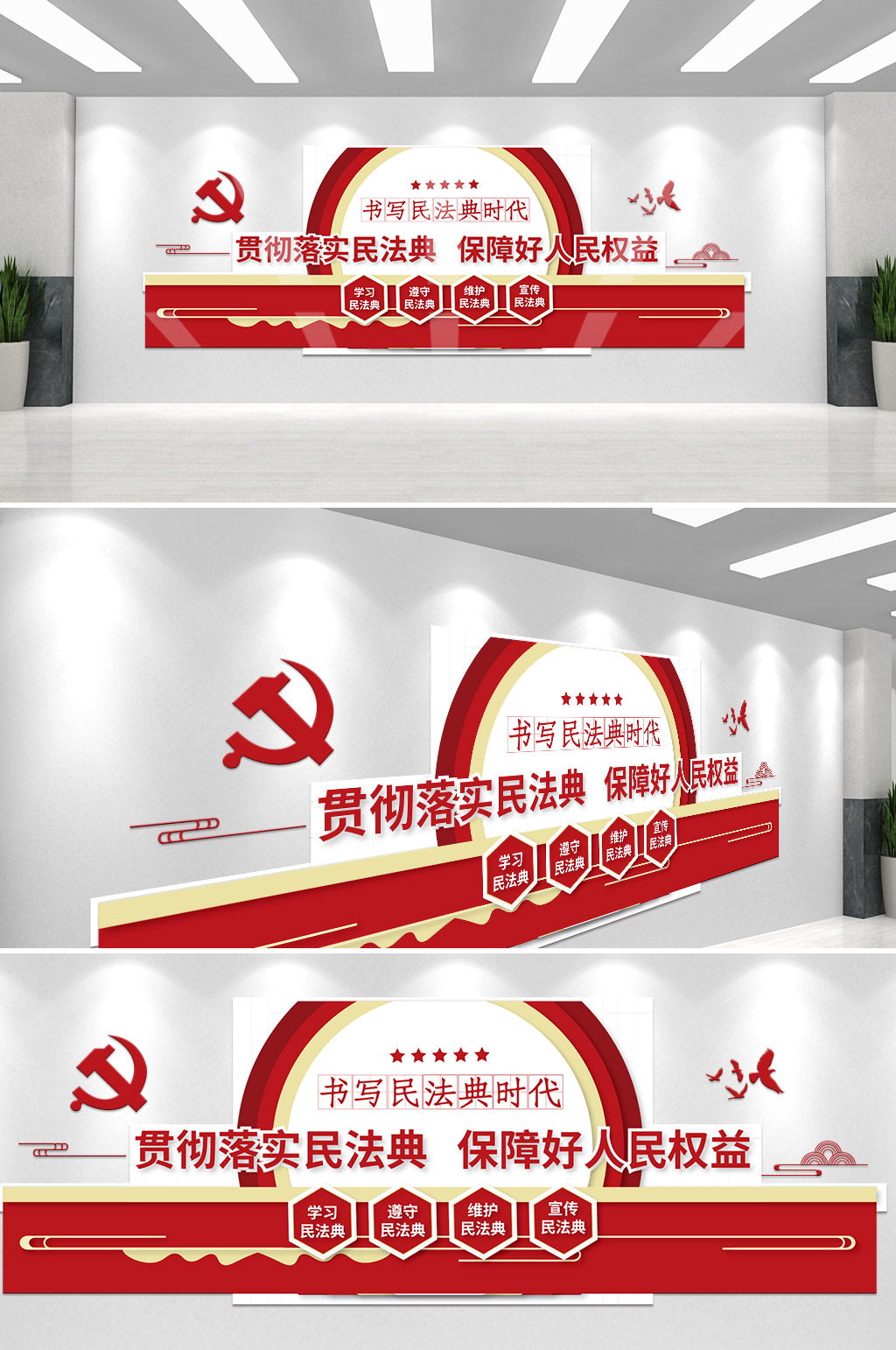民法典普法宣传文化墙素材