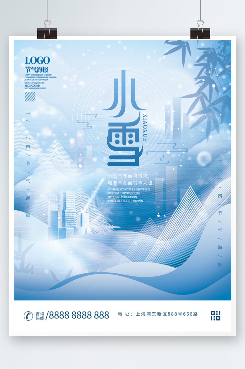 简约房地产小雪节气宣传海报素材