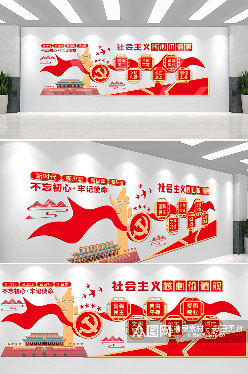 红色大气建党社会主义核心价值观党建文化墙素材