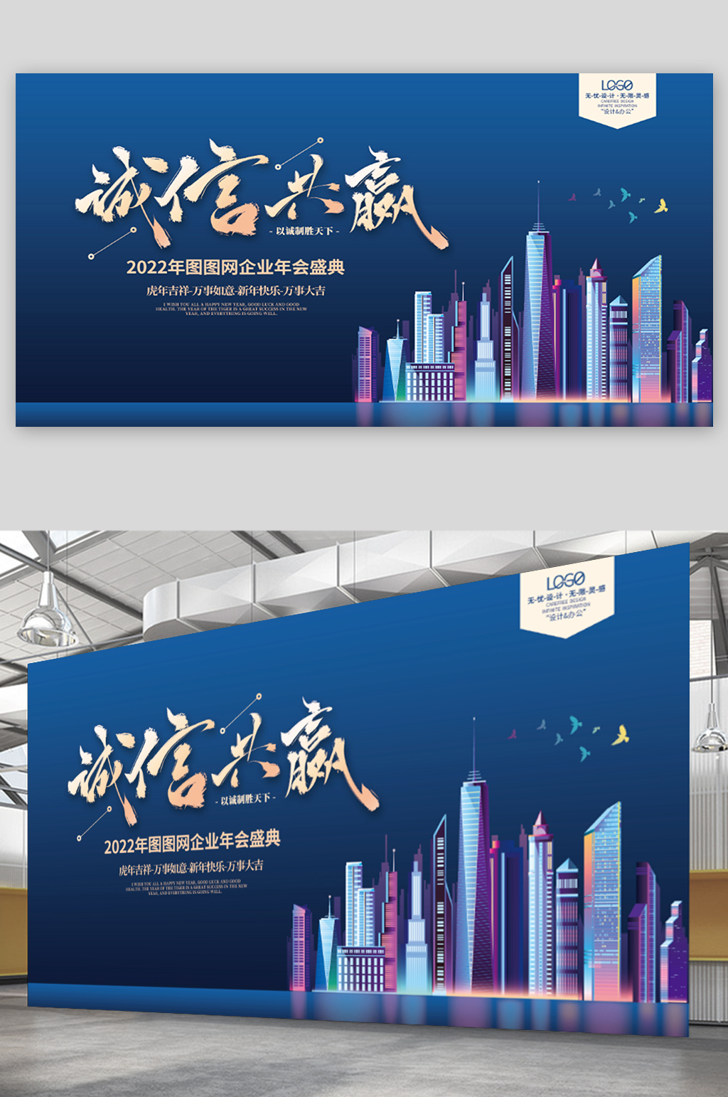 2022年虎年蓝色科技企业年会展板素材
