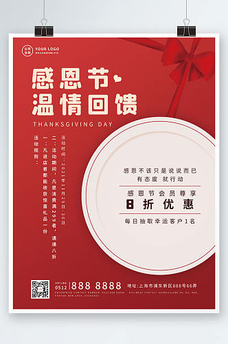 红色大气感恩节美食餐饮促销宣传海报