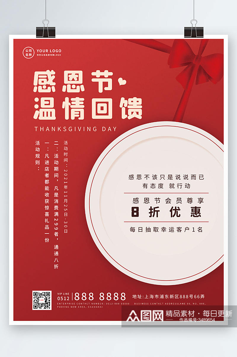 红色大气感恩节美食餐饮促销宣传海报素材