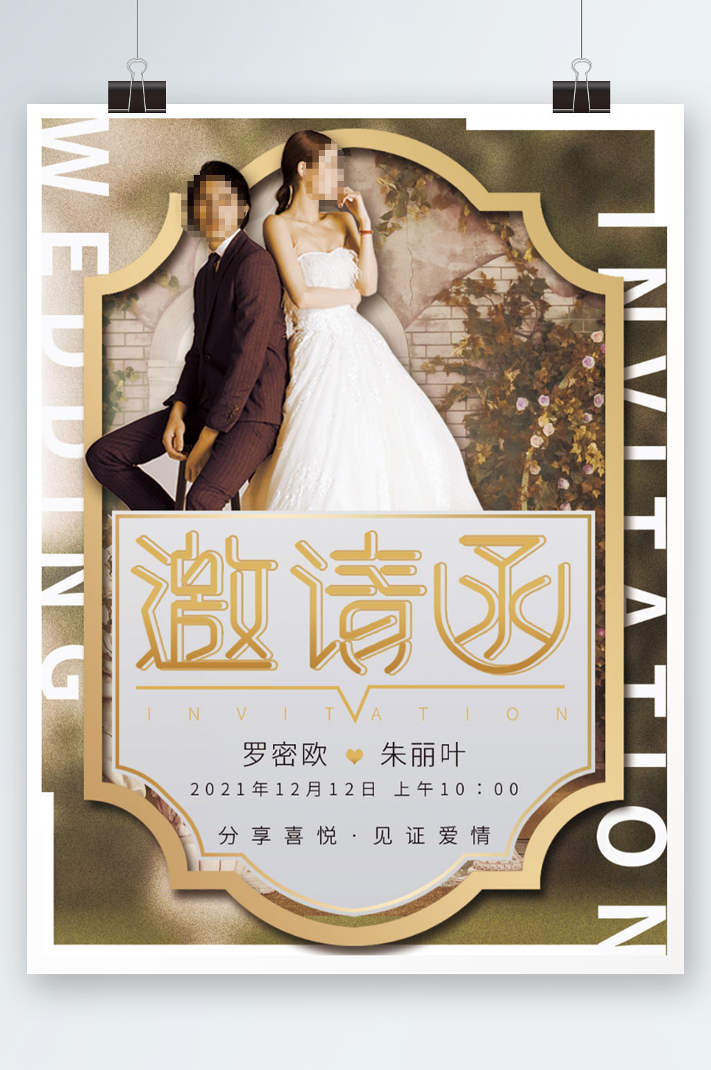 婚庆服务婚礼邀请函素材