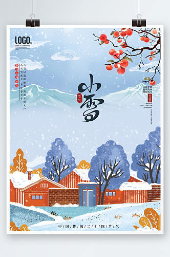 插画绘画二十四节气小雪宣传海报