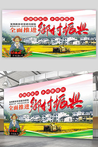 乡村振兴战略农村党建展板标语海报