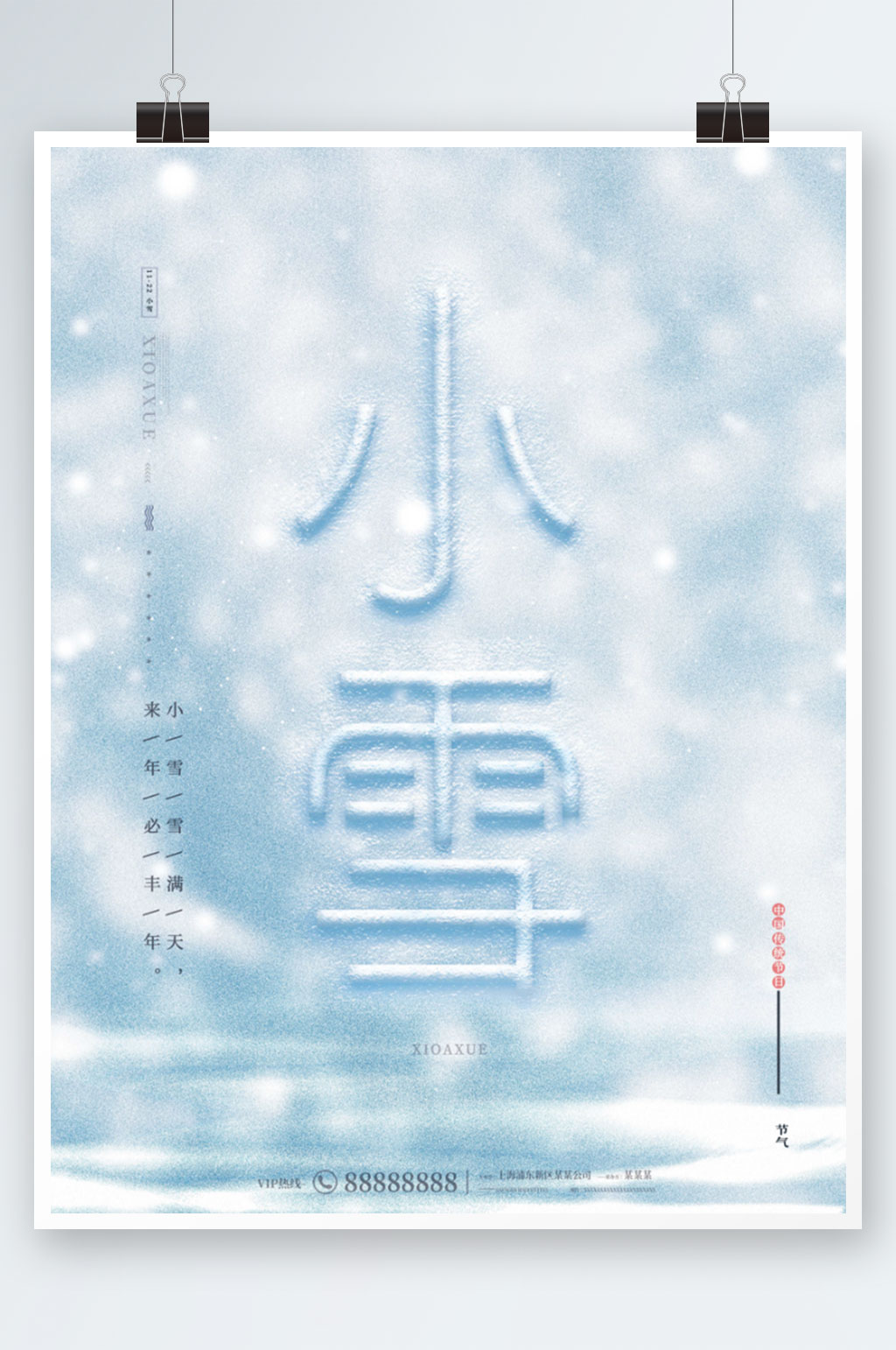简约大气传统节气冬天小雪节日海报素材