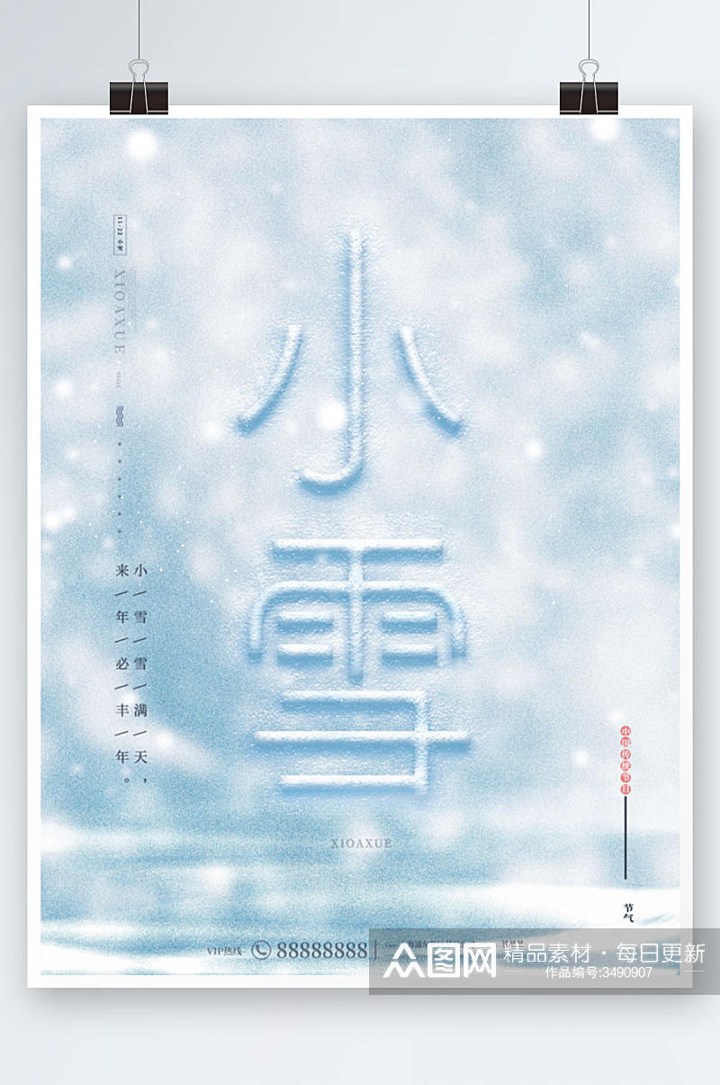 简约大气传统节气冬天小雪节日海报素材