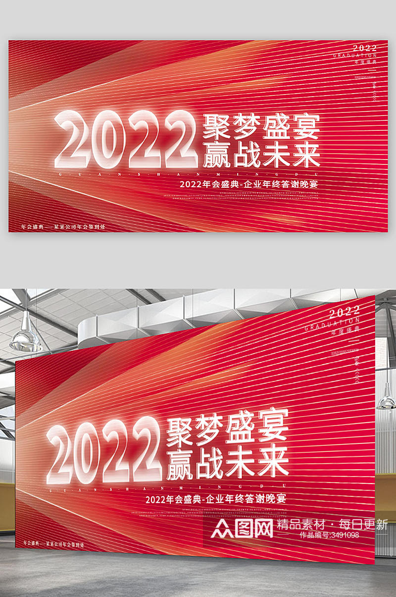 2022年红色简约企业年会励志标语展板素材