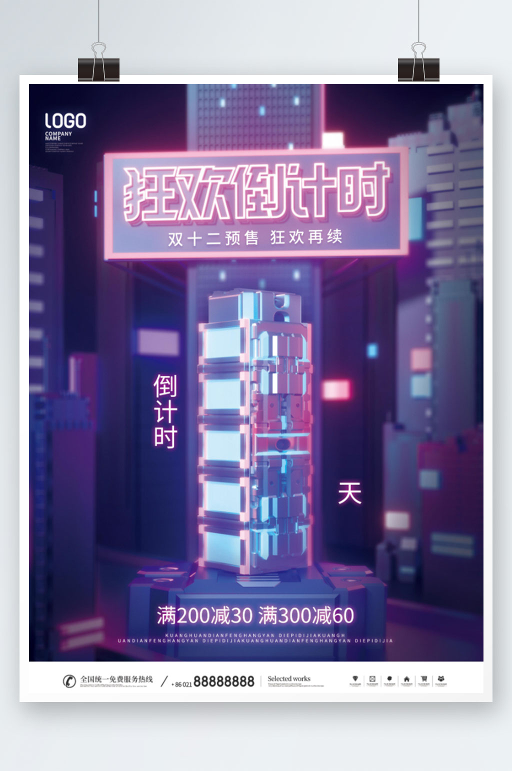 紫色科技风霓虹双十二狂欢倒计时海报素材