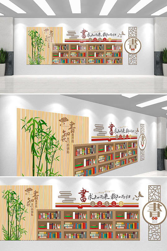 中国风古典图书室阅览室校园文化墙