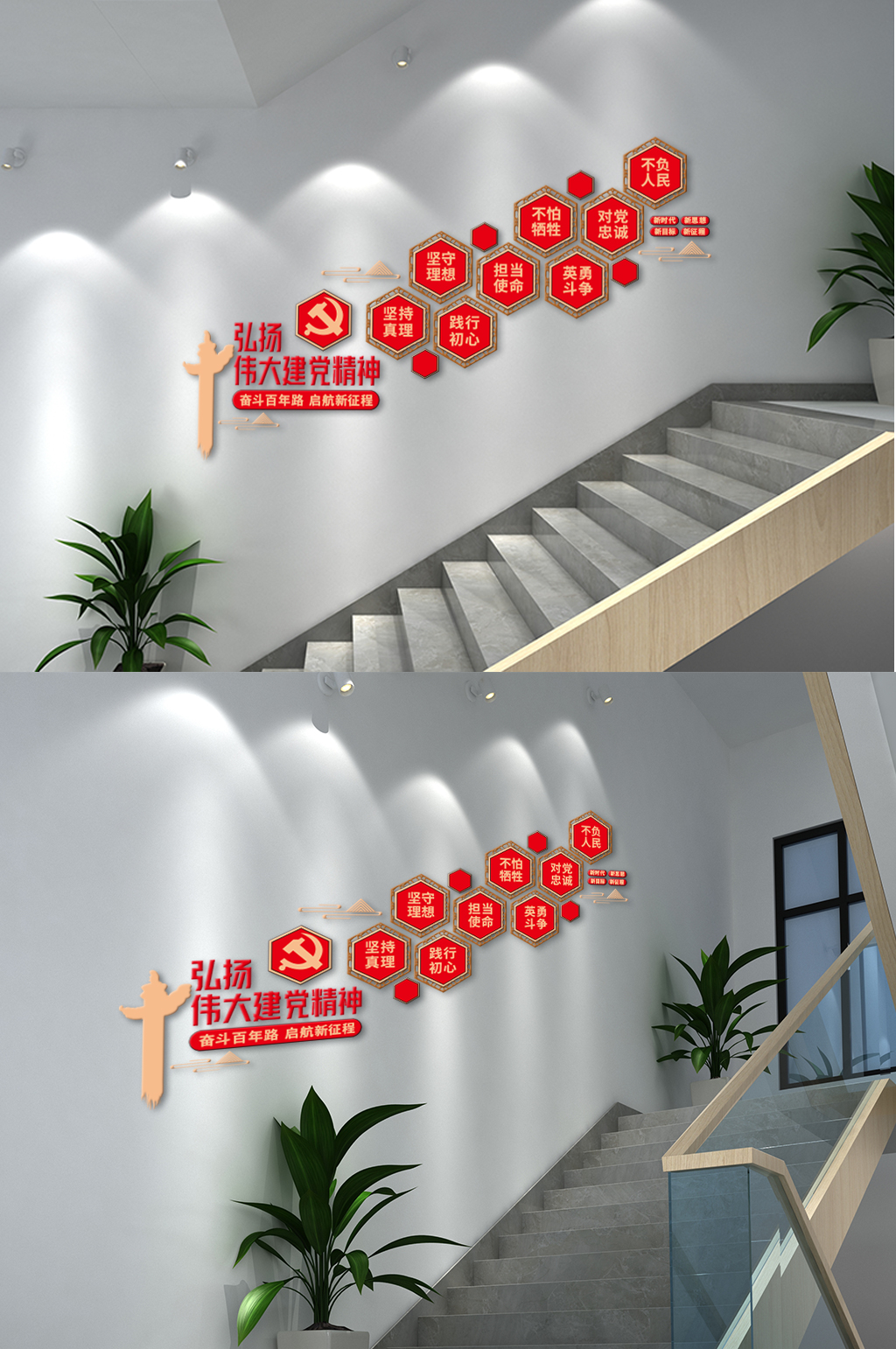 红色弘扬伟大建党精神楼梯党建文化墙素材