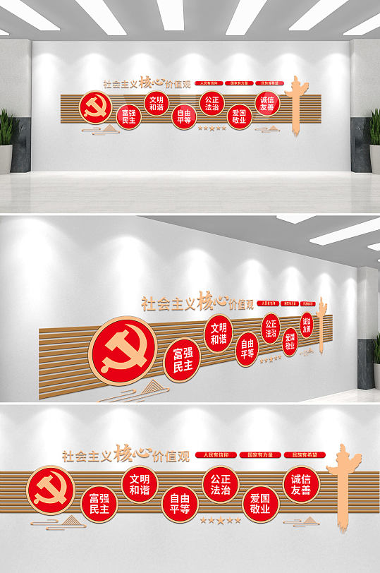 党建社会主义核心价值观文化墙-众图网