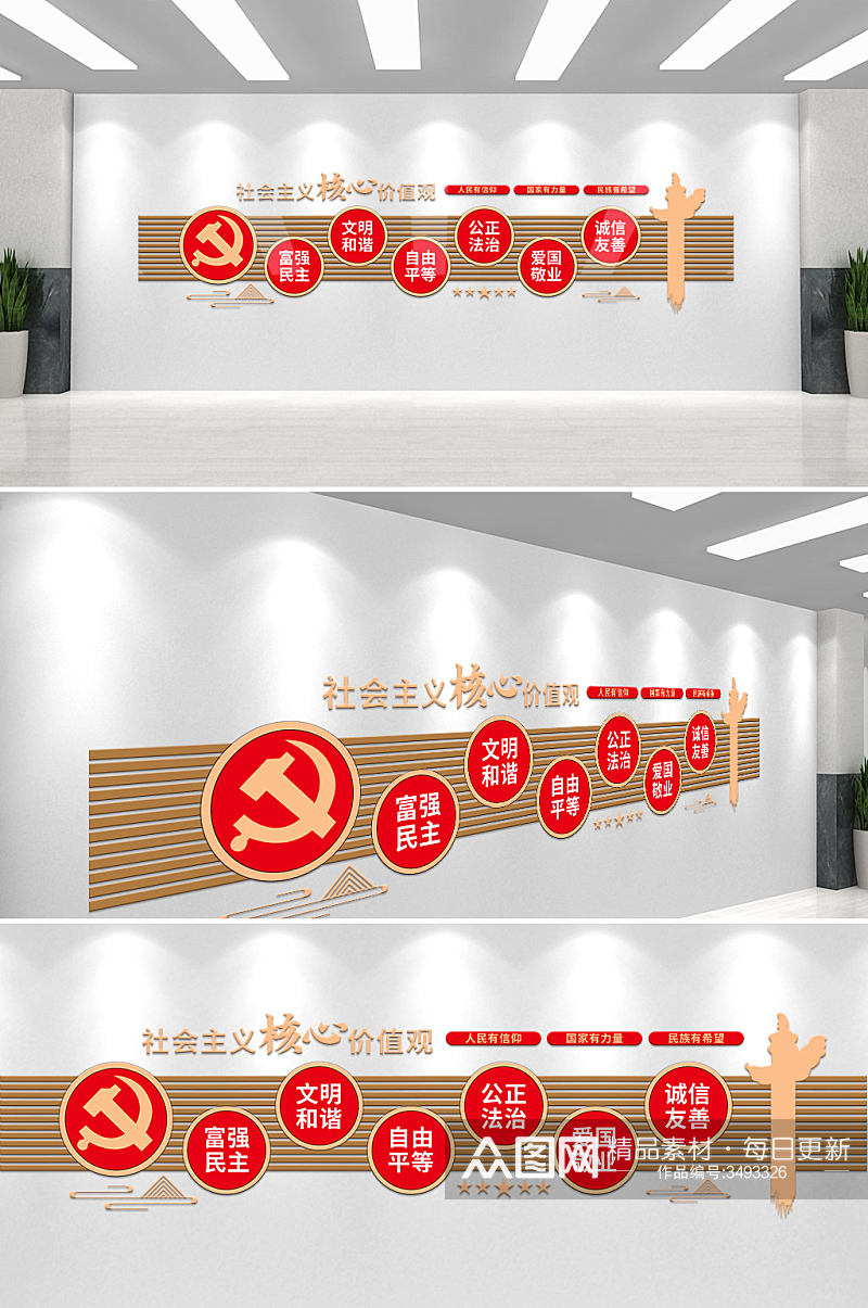 党建社会主义核心价值观文化墙素材