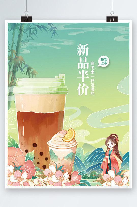 插画餐饮美食奶茶饮料促销活动海报