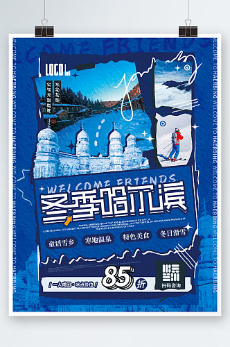 蓝色简约冬季哈尔滨旅游宣传海报
