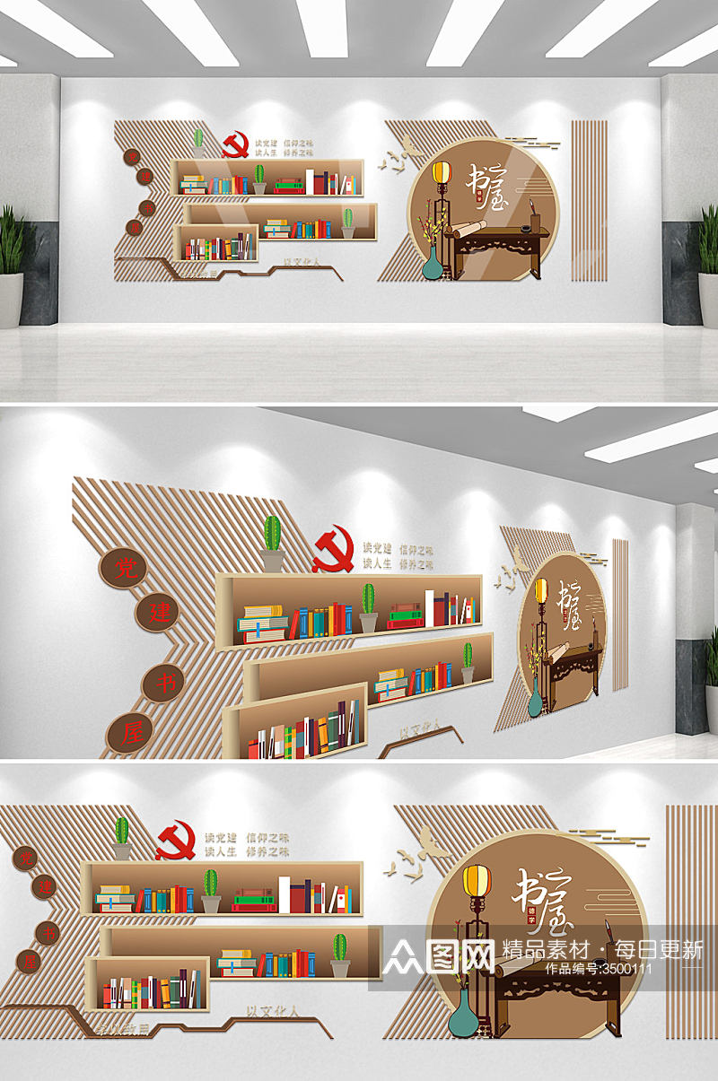 古典书柜图书馆党建书屋文化墙素材