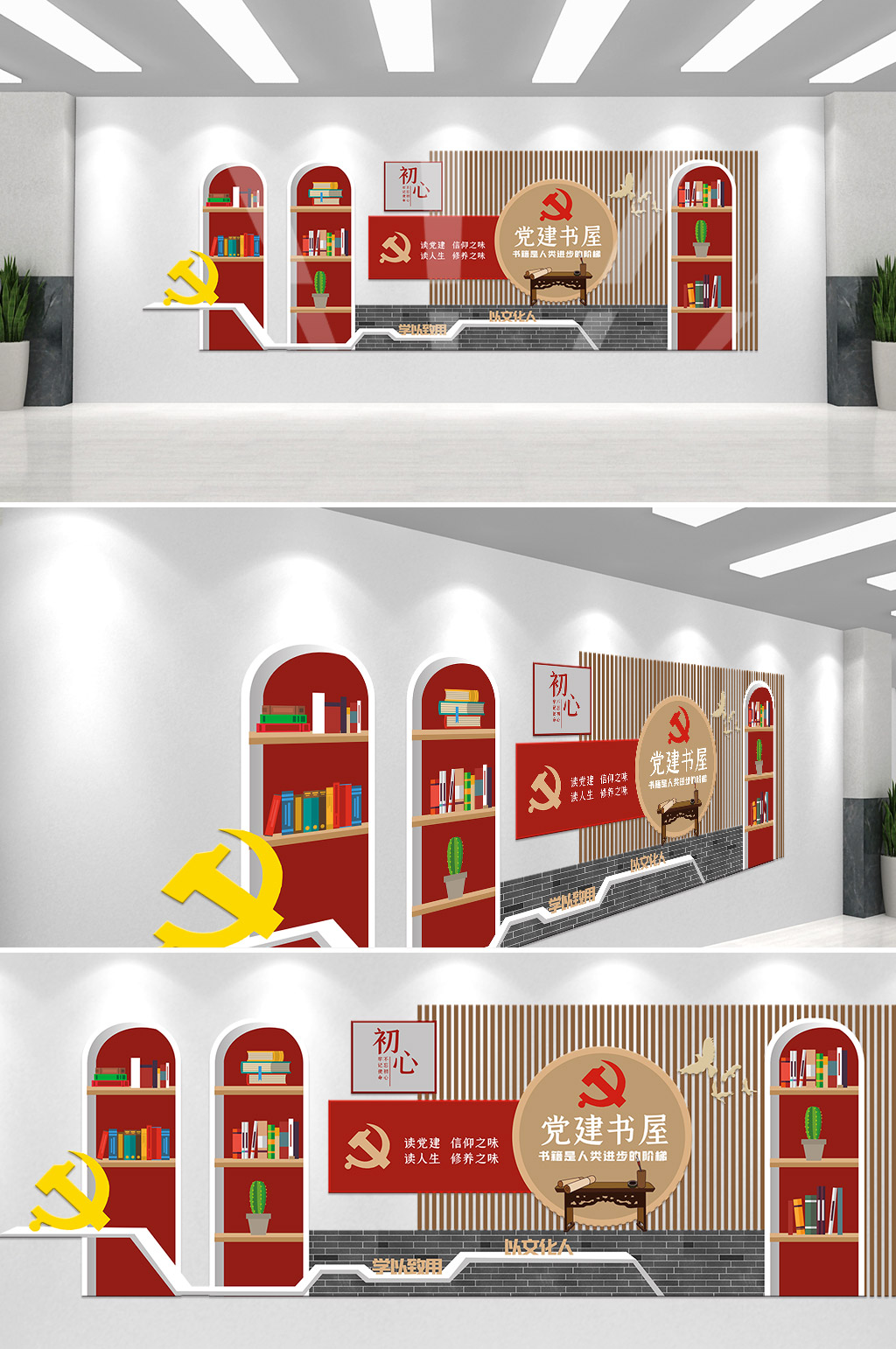 中国风创意木纹党建书屋文化墙素材