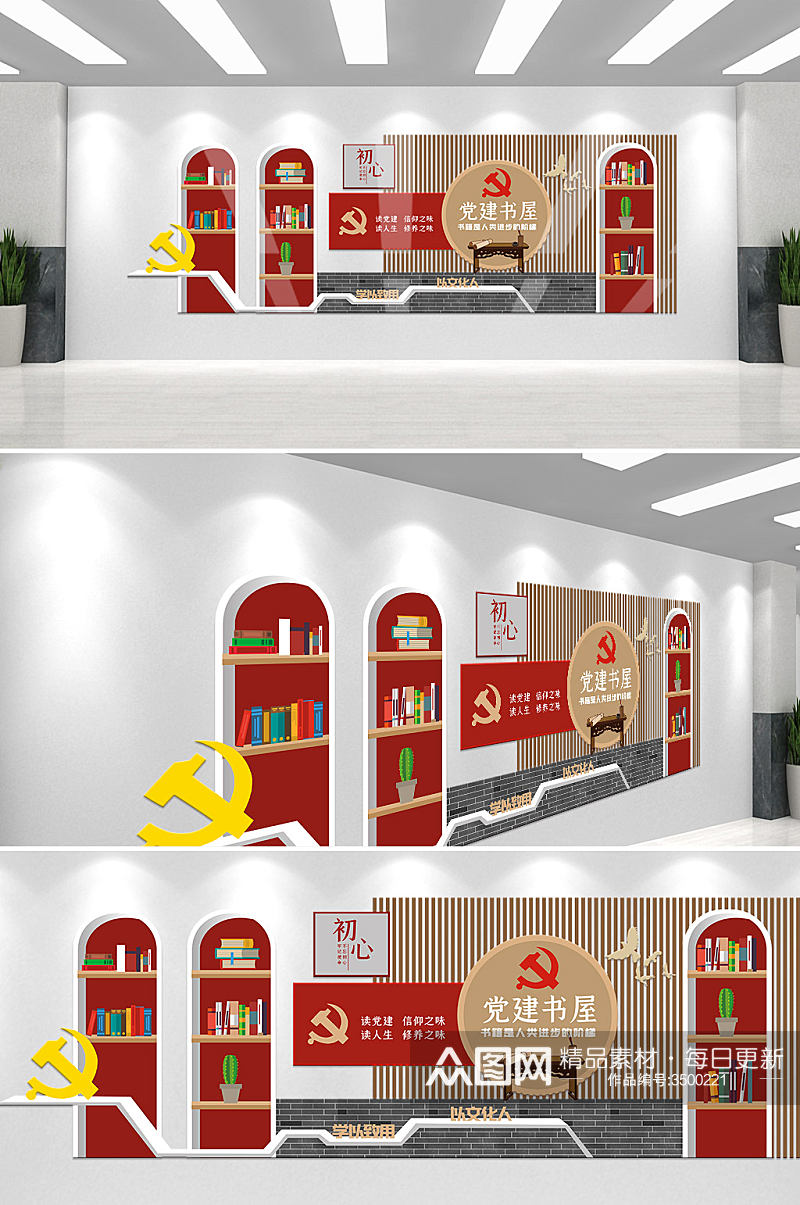 中国风创意木纹党建书屋文化墙素材