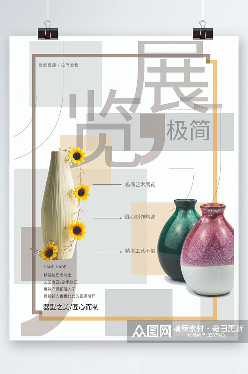 中国风极简艺术展览宣传海报素材