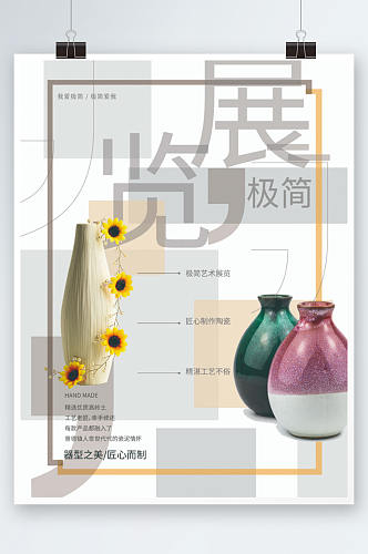 中国风极简艺术展览宣传海报