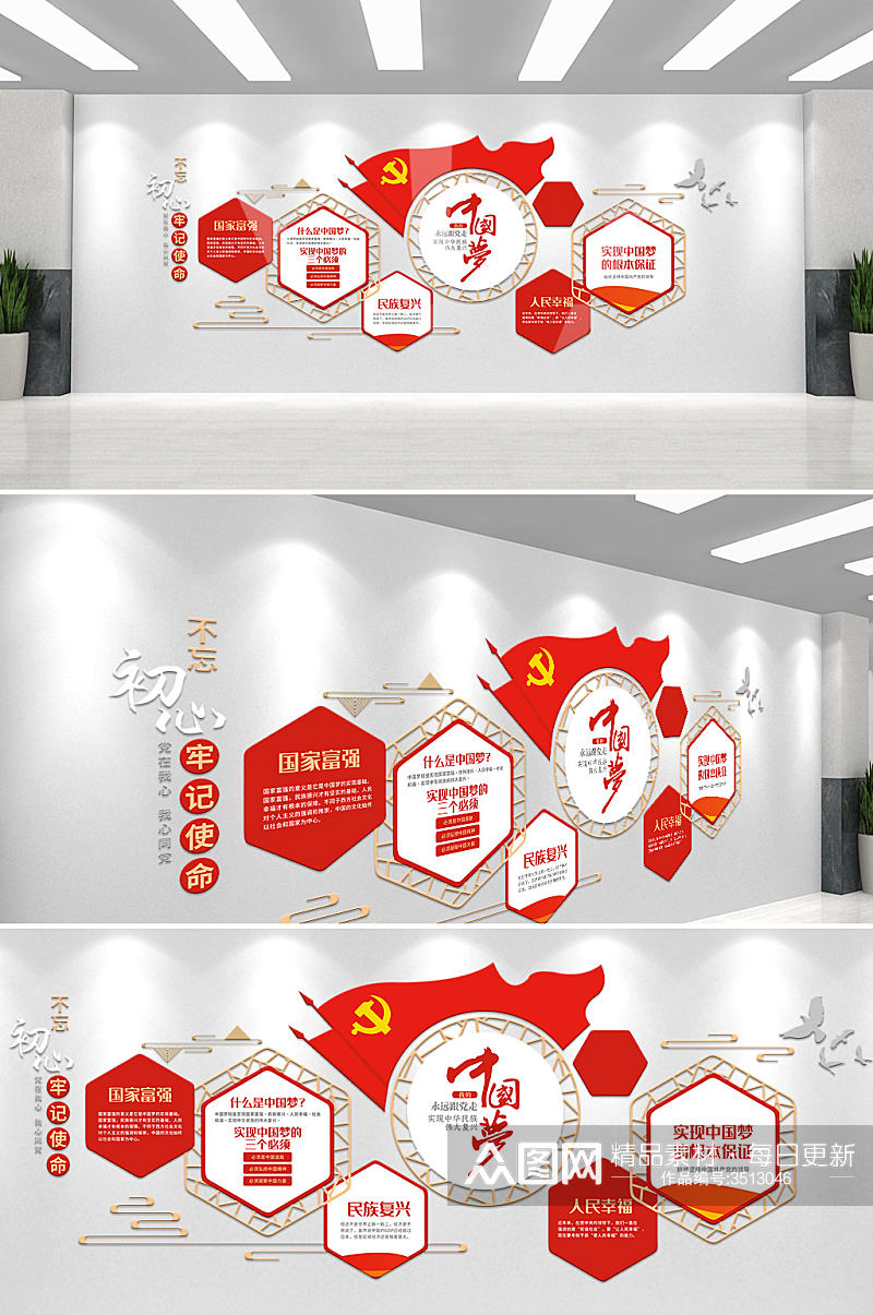 中国梦党员活动室文化墙素材