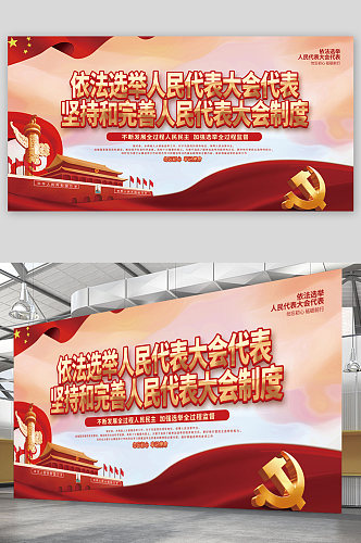 红色党建风人民代表换届选举宣传展板