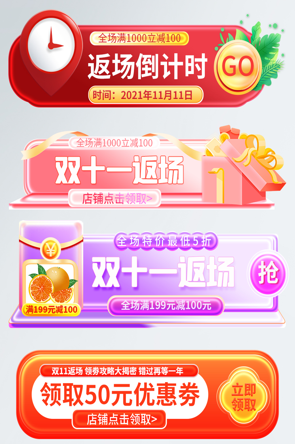 双十一返场大促年终盛典胶囊入口图素材