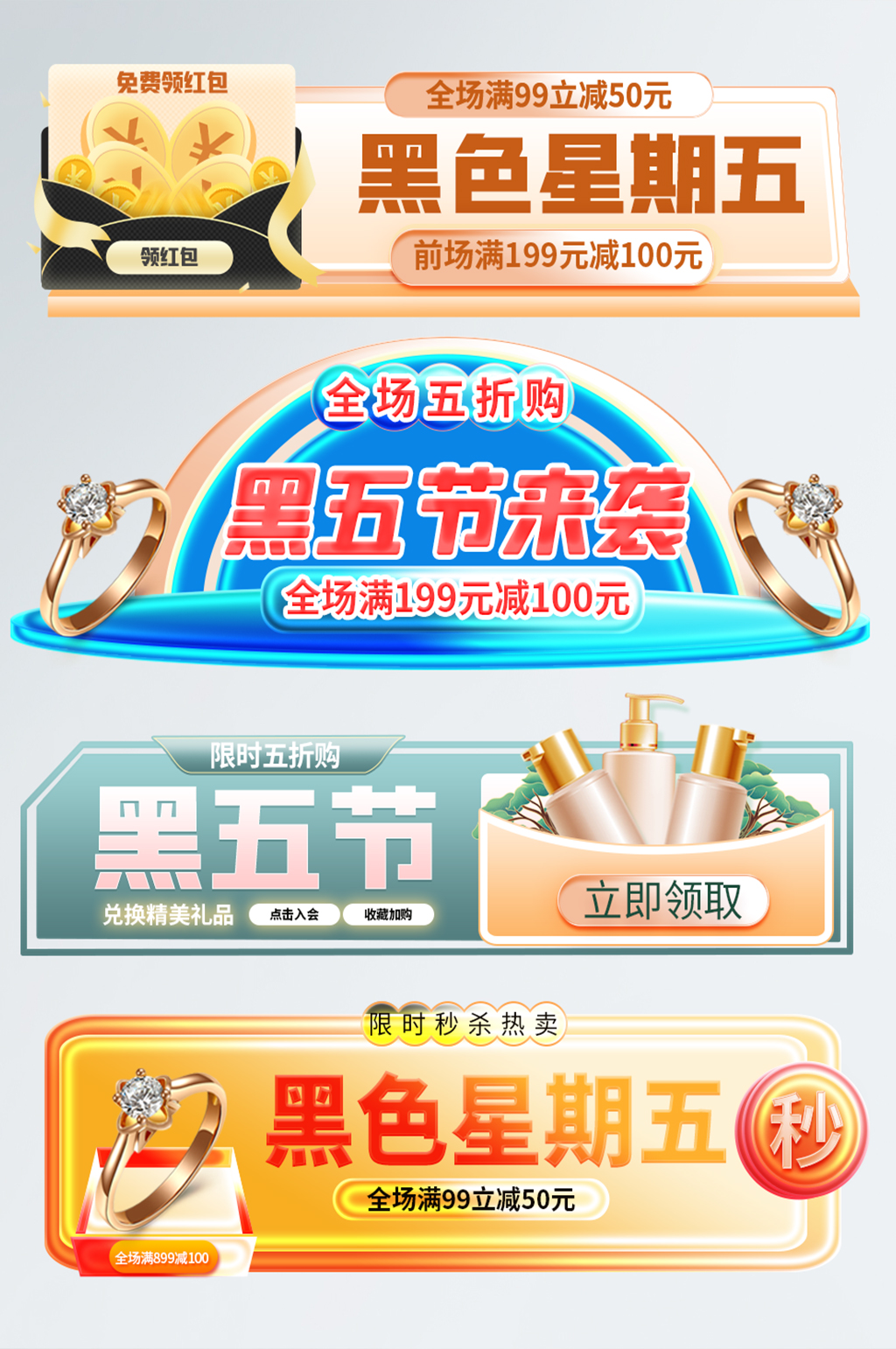 黑五节黑色星期五主图直通车标签胶囊入口图素材
