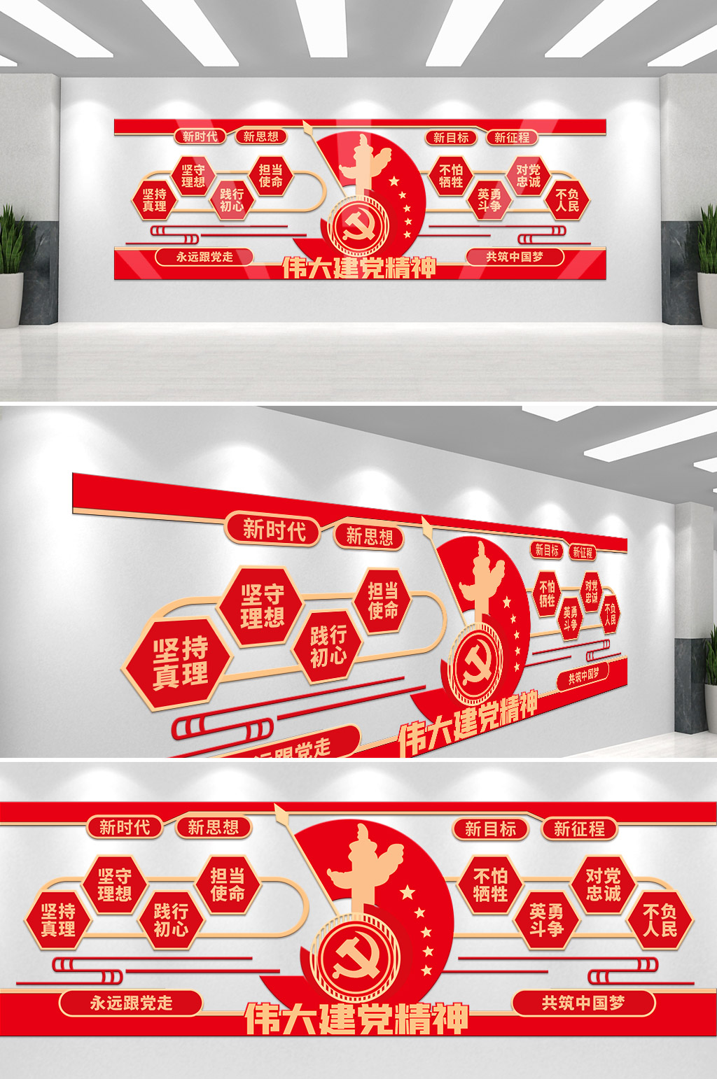 党员活动室伟大建党精神党建文化墙素材