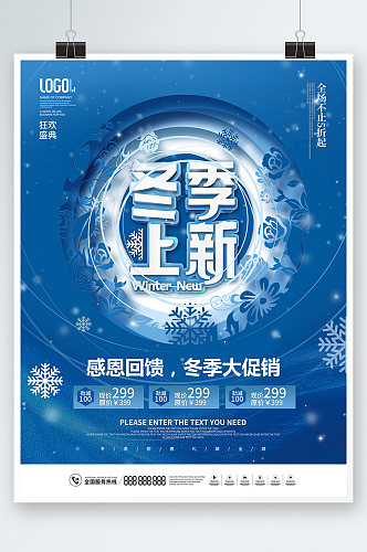 简约蓝色冬季新款上新促销宣传海报