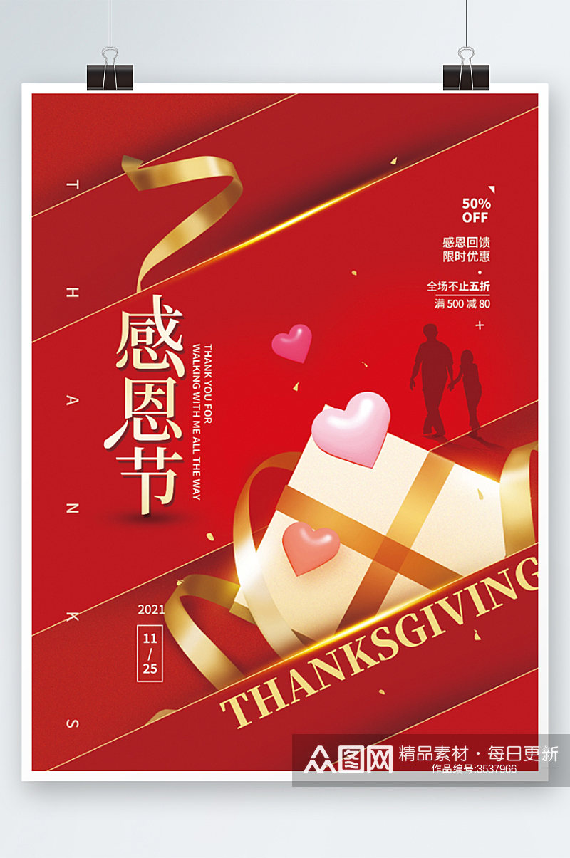 红色简约感恩节节日促销海报素材