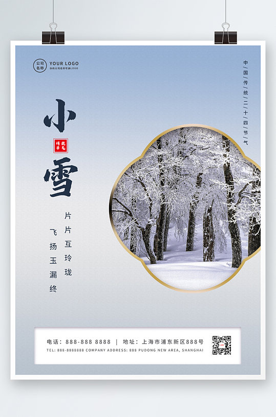 水墨风小雪节气宣传海报