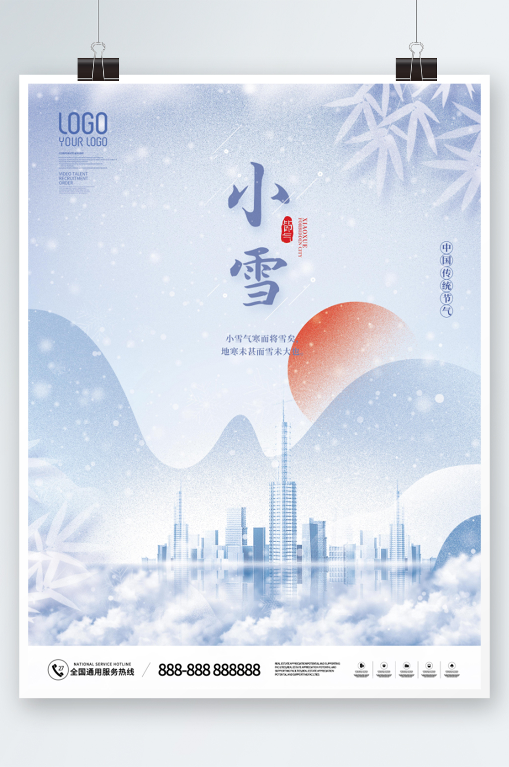 中国风房地产小雪地产节气海报素材