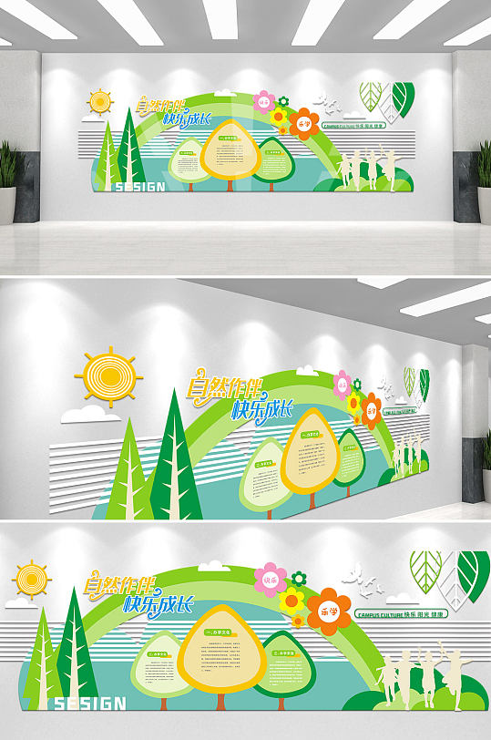 卡通绿色太阳花幼儿园形象墙文化墙