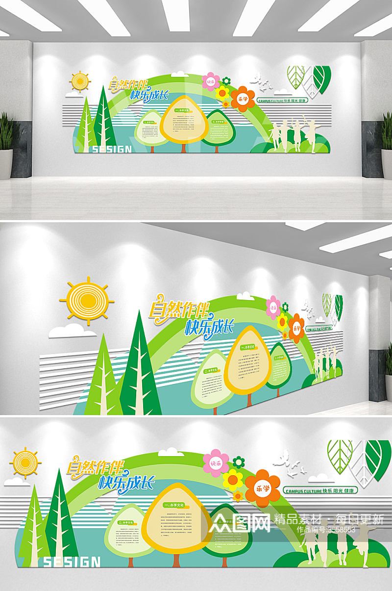卡通绿色太阳花幼儿园形象墙文化墙素材