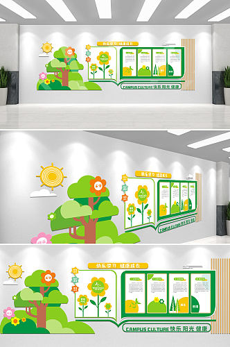清新绿色太阳花幼儿园形象墙文化墙