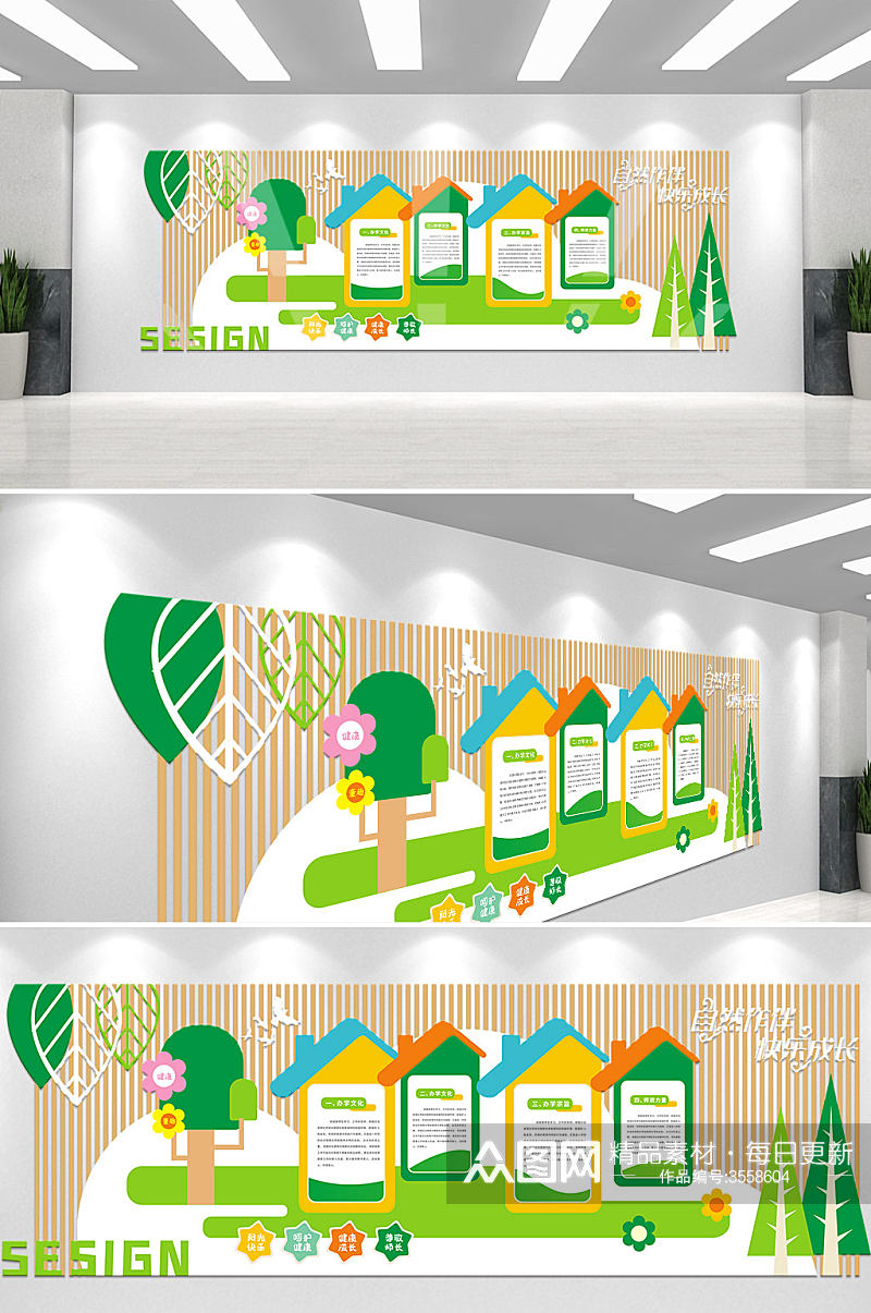 卡通绿色太阳花幼儿园形象墙文化墙素材