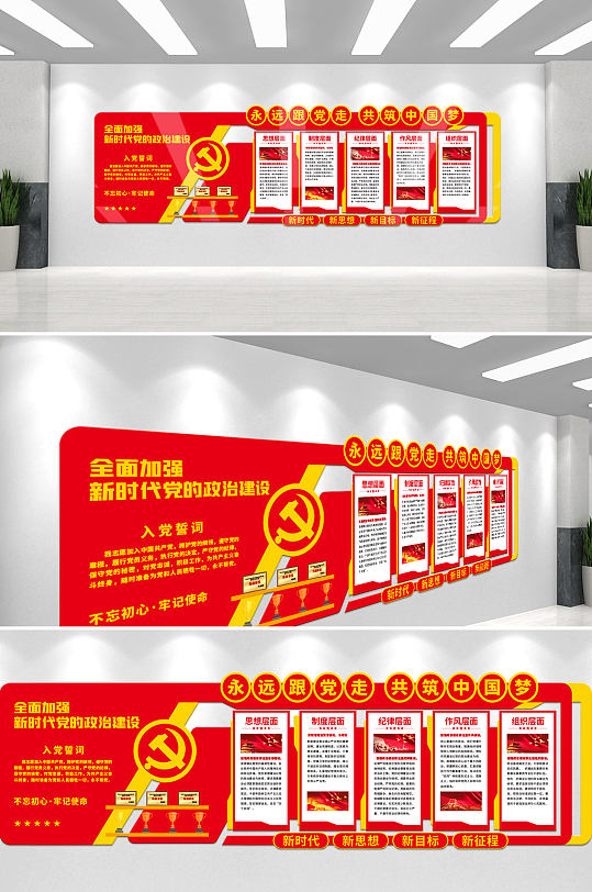 红色全面加强新时代党的政治建设党建文化墙