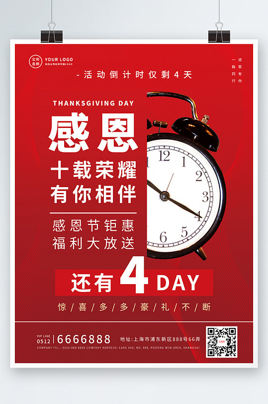 红色感恩节企业活动促销宣传海报