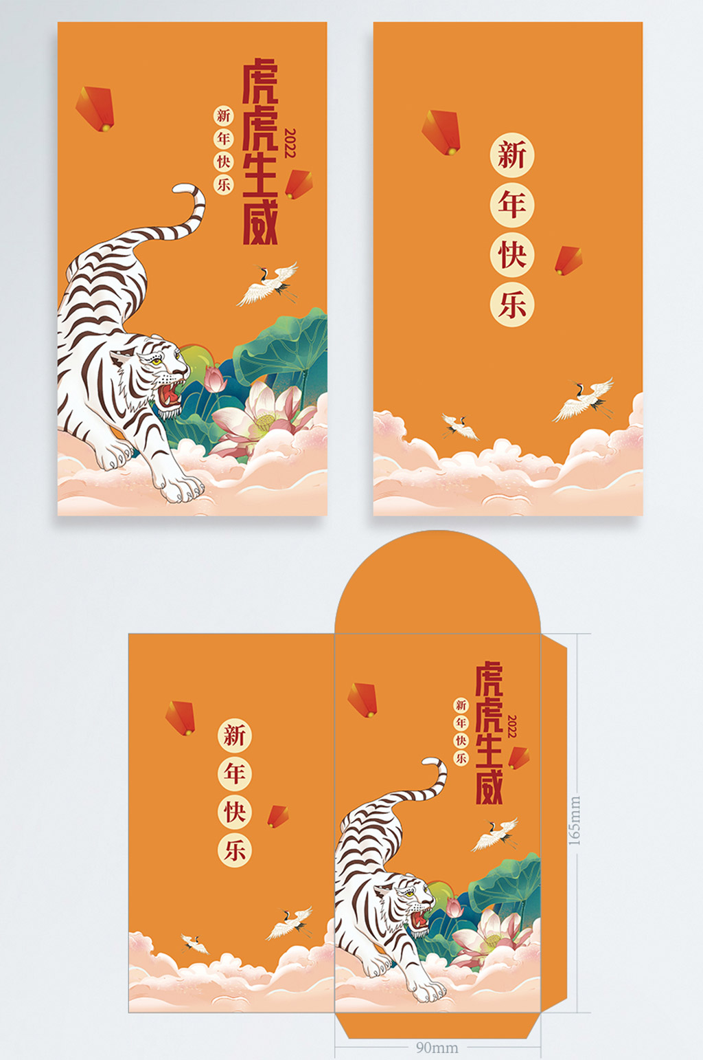 2022虎年新年红包设计素材