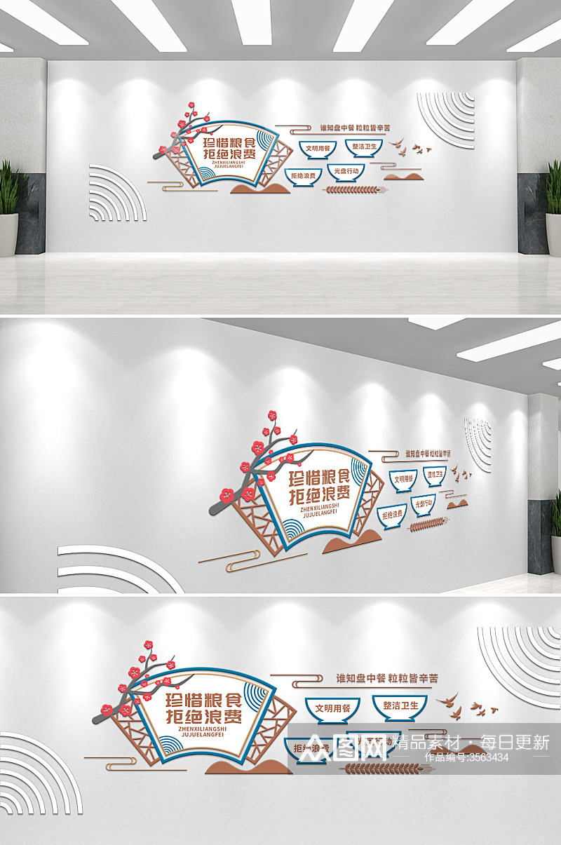 中国风珍惜粮食校园学校食堂文化墙素材