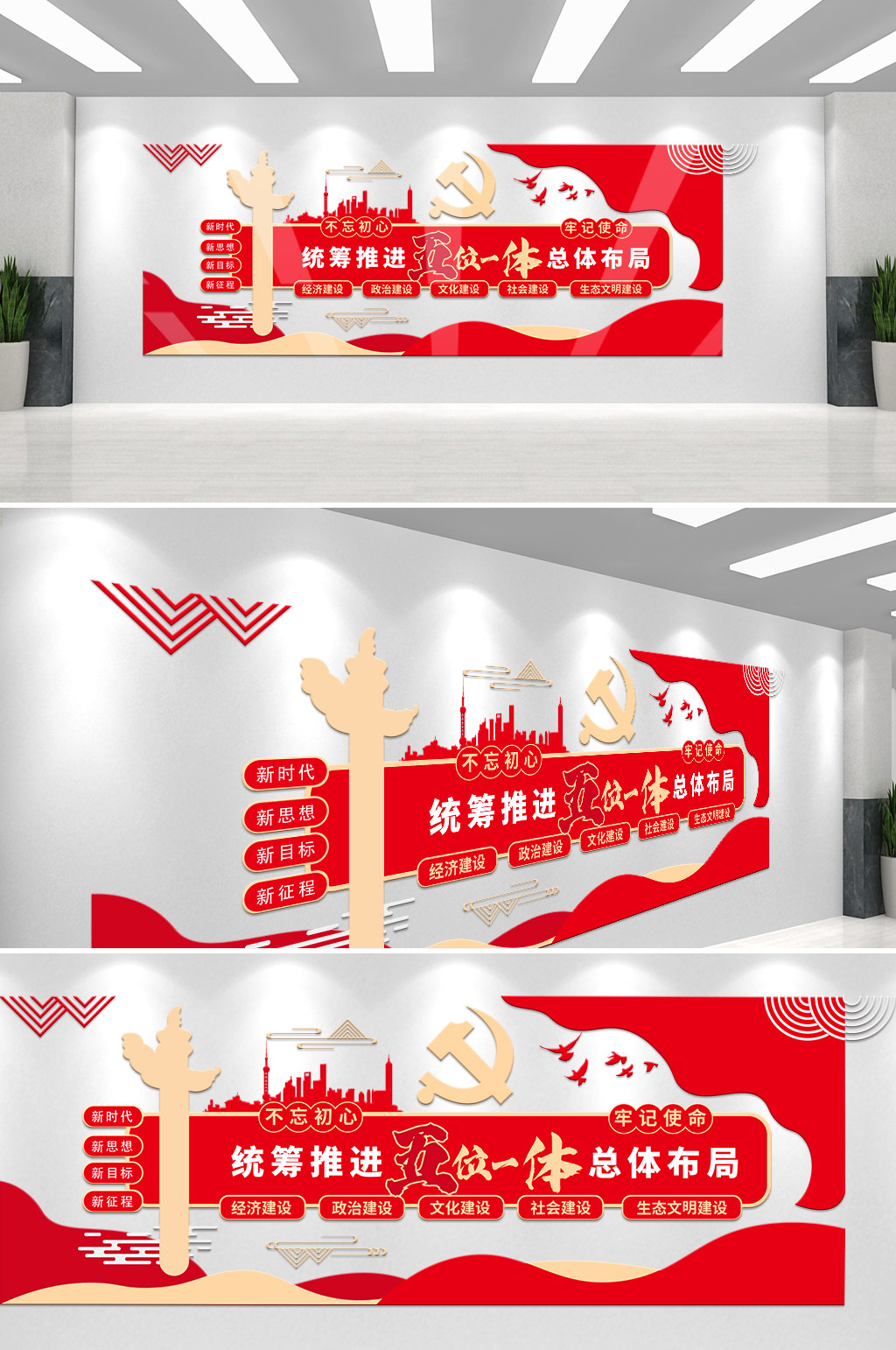 推进五位一体总体布局党建文化墙素材