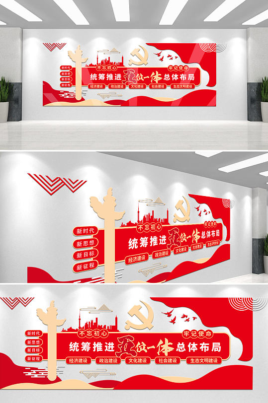 推进五位一体总体布局党建文化墙-众图网