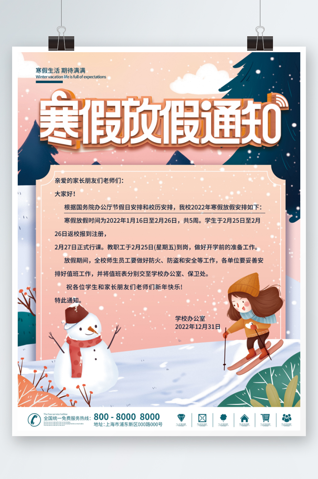 简约冬天卡通可爱寒假中小学放假通知海报素材