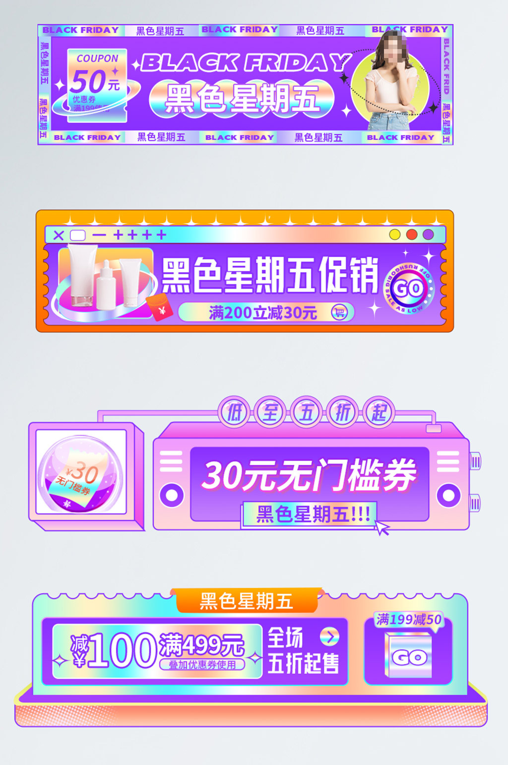 黑五大促手机端首页直播间H5酸性潮流胶囊素材