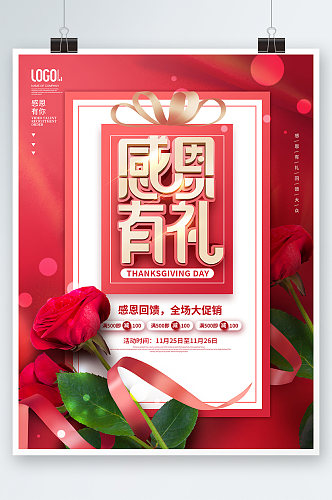 红色小清新感恩节宣传海报