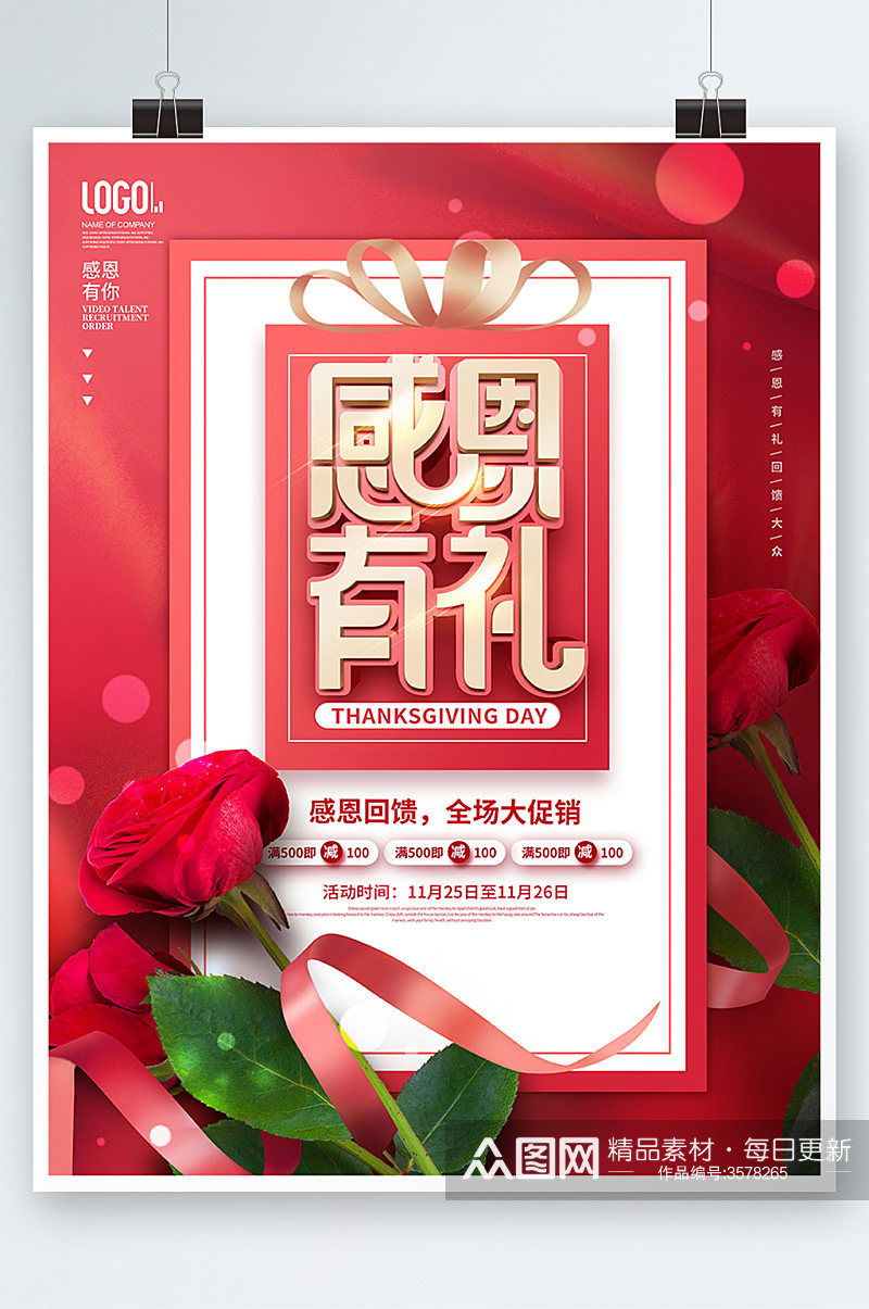 红色小清新感恩节宣传海报素材