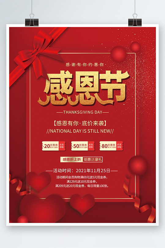 红金感恩节活动优惠促销活动海报
